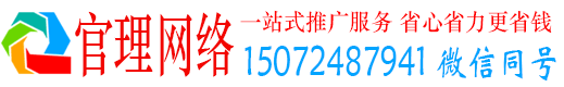 利州官理百度广告推广